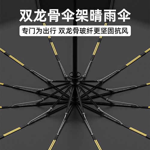 全自动伞男士加大加厚 24骨超大黑胶防晒遮阳伞 晴雨两用雨伞定制
