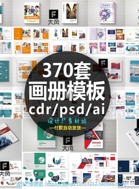 公司企业产品科技宣传杂志手册画册psd/cdr/ai排版设计模板素材