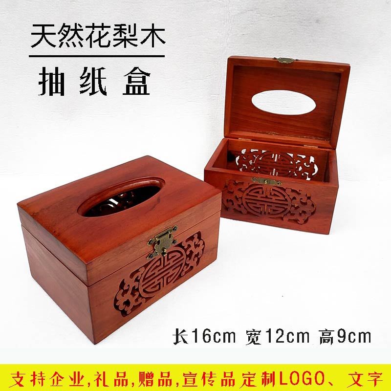 红木中式古典家用实木餐纸盒越南花梨木浮雕抽纸盒纸巾筒可刻字