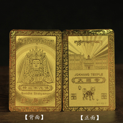大昭寺十二生肖金卡精致做工释迦牟尼卡平安铜卡佛卡随身携带家用