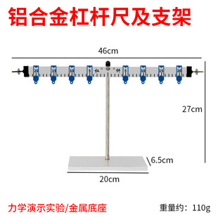 金属杠杆尺及支架教学仪器铝合金杠杆力的平衡实验小学科学器材