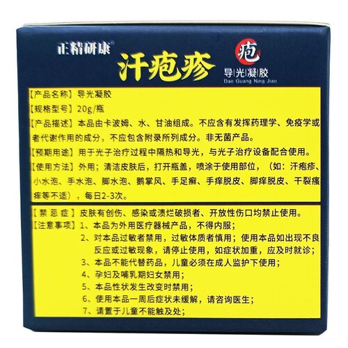 北京協和汗PAO疹导光凝胶汗PAO疹汗PAO疹汗疹20g/瓶