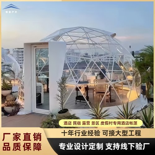 星空房帐篷民宿酒店球形帐篷网红度假村户外大型活动营地酒店帐篷