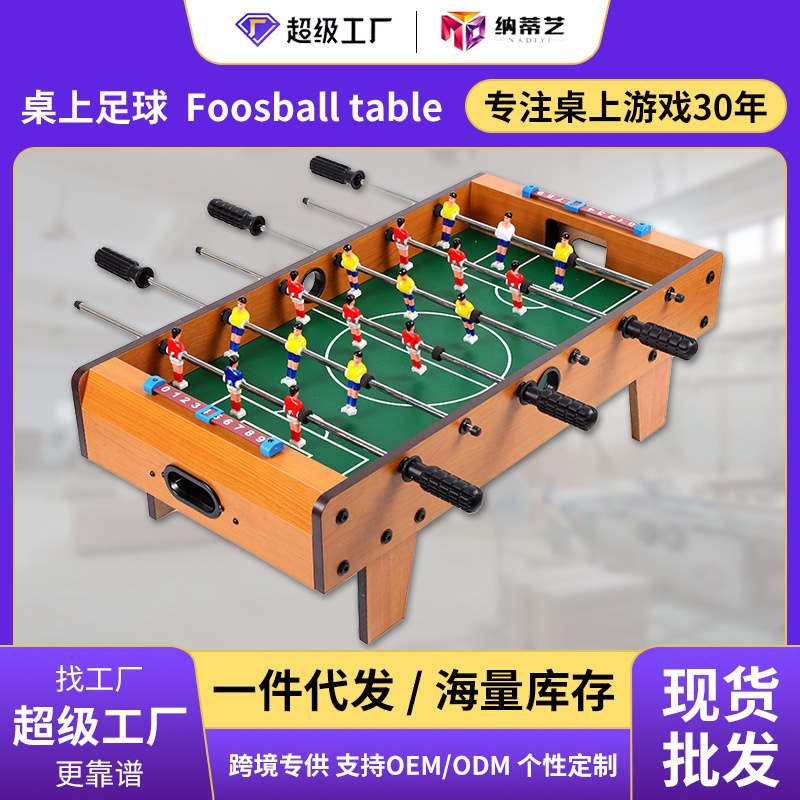 桌上足球台工厂足球机桌游亲子游戏儿童桌面男孩玩具桌面足球