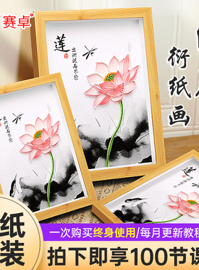 【B5材料包】衍纸手工diy幼儿园学生清正廉洁青莲画纸质
