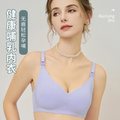 晨前孕妇哺乳内衣婧怀孕期麒专用产后喂奶四季 文胸聚拢防下垂 薄款