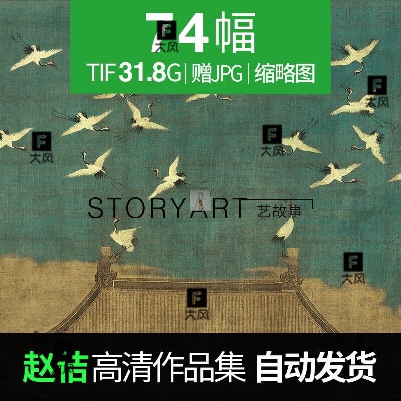 宋徽宗赵佶国画高清作品电子图片芙蓉锦鸡图瑞鹤图喷绘装饰画素材,商务/设计服务,设计素材/源文件,淘宝优惠券,粉丝福利购,淘宝优惠卷