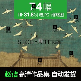 宋徽宗赵佶国画高清作品电子图片芙蓉锦鸡图瑞鹤图喷绘装饰画素材