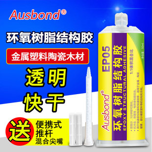 05环氧树脂AB胶 奥斯邦EP 金属木头塑料陶瓷木材粘接强力胶ab