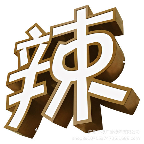 户外门头招牌不锈钢发光字楼顶公司广告牌亚克力3D立式迷你背光字