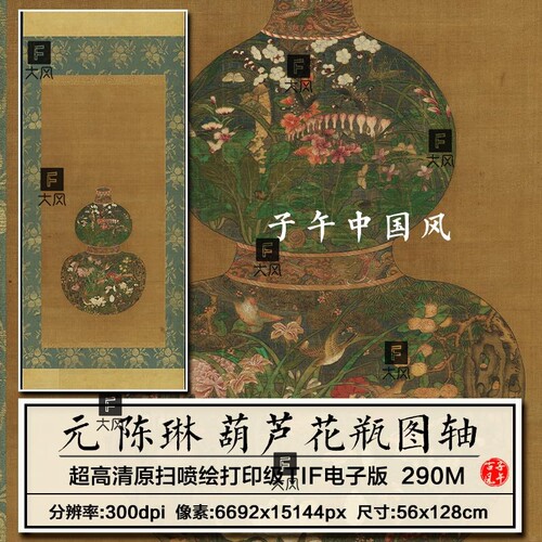 陈琳葫芦花瓶图元朝古代工笔花卉国画装饰打印高清电子版图片素材