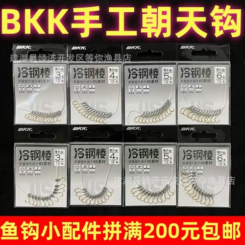 BKK金海夕手工朝天钩45°金海夕黑袖伊豆带孔带胶管垂钓传统鱼钩