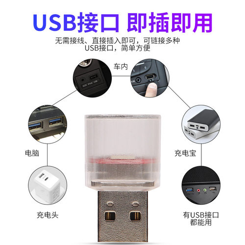 汽车氛围灯led装饰灯车载USB接口七彩渐变爆闪卧室小夜灯
