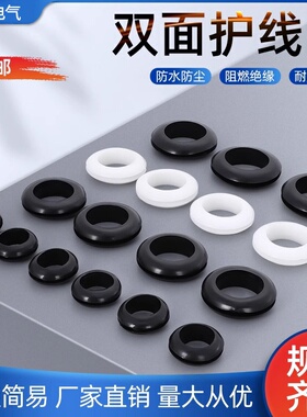 橡胶双面护线圈 黑色过线胶圈白色密封圈护套 配电箱电线保护环孔