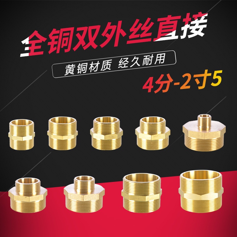 1.2/1.5/2/2.5寸双外丝直接对丝变径异径4分6分转接头水管铜配件