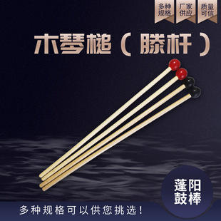 马林巴打锤敲槌钟琴打槌藤杆毛线槌高音低音槌木琴槌藤制乐器槌