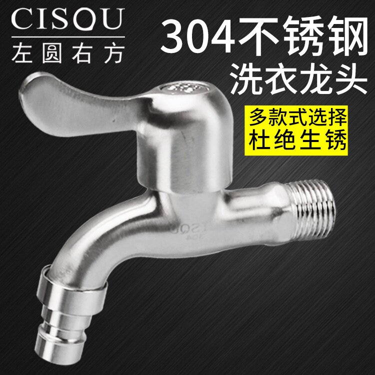 家用4分洗衣机专用水龙头304不锈钢阳台拖把池加长快开单冷水龙头