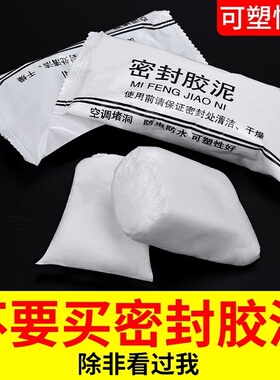 空调孔密封胶泥防火泥封堵塞家用补墙洞口填充防水白色堵漏泥防虫