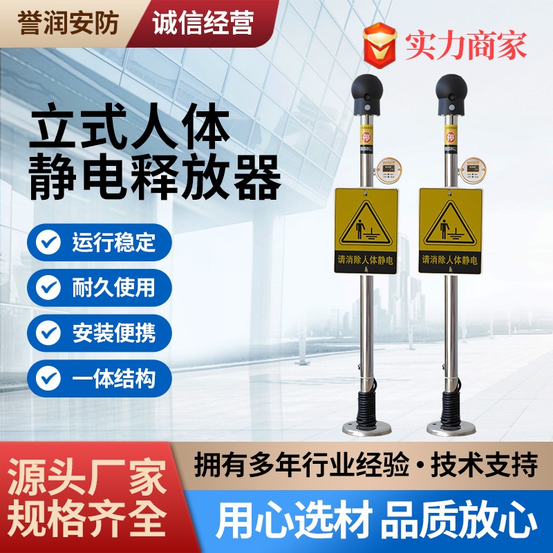 誉润安防立式防爆人体静电释放器 语音声光款人体静电消除器