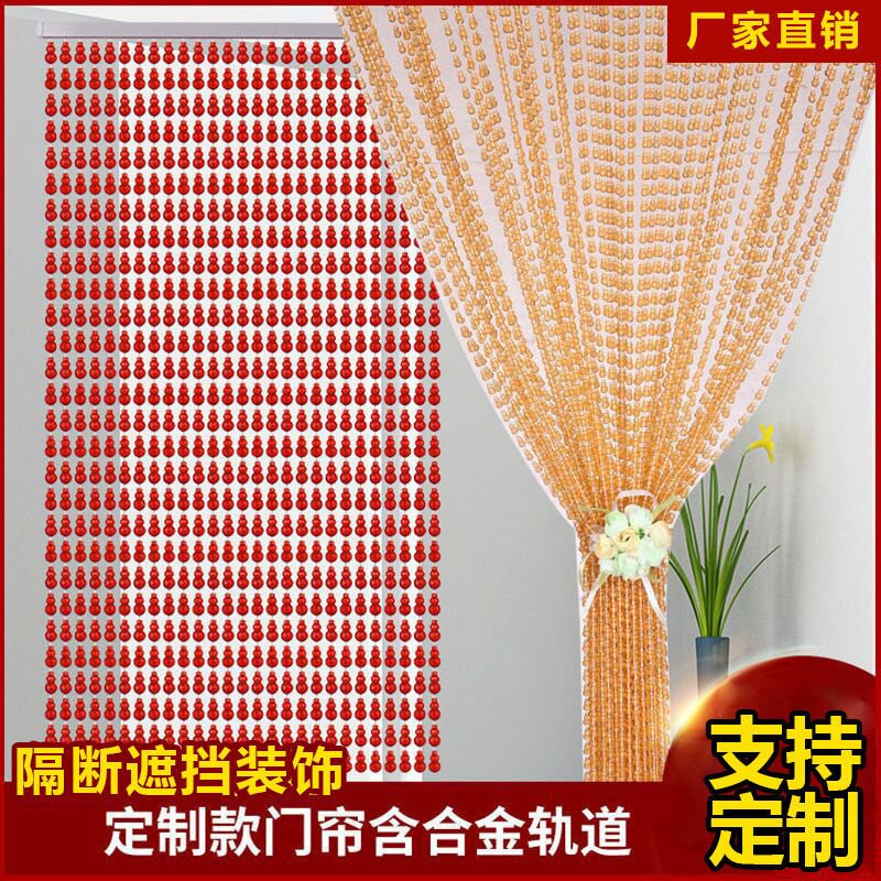 珠帘门帘葫芦帘子亚克力珠帘防蚊蝇隔断玄关卧室卫生间装饰帘