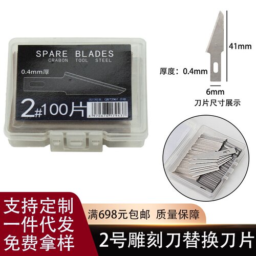 2号雕刻刀片剪纸手工橡皮模型刀片裁纸雕刻刀片修补刀片贴膜窗花