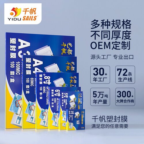 千帆5寸6寸照片过塑纸A5护卡膜A3文件过胶膜A4塑封膜厂家支持定制