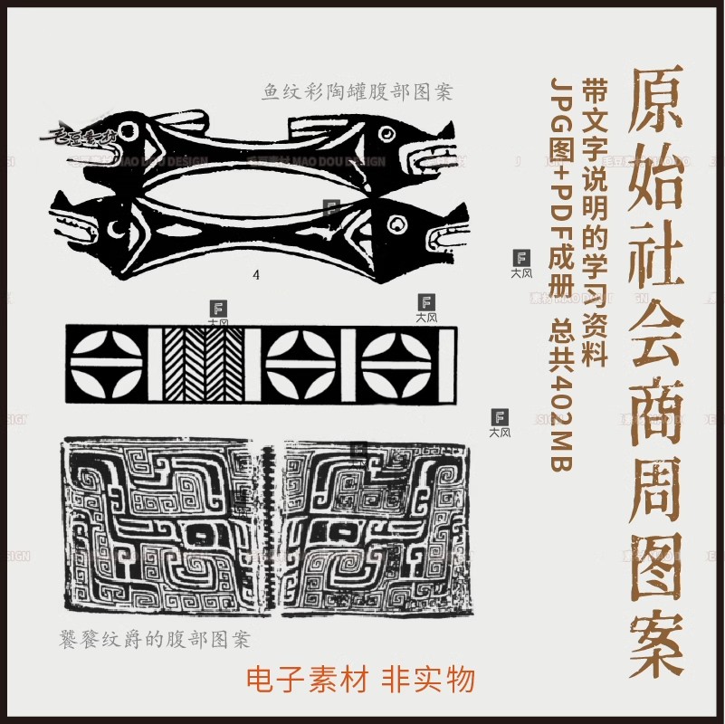 J0474原始社会商周时代器物仰韶彩陶石器岩画图案纹样JPG素材图