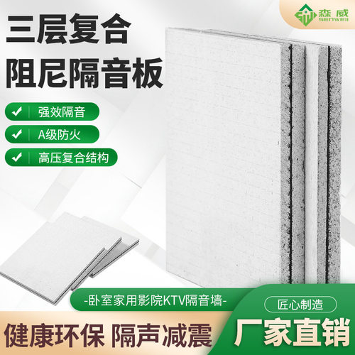 阻尼隔音板阻燃会议室酒吧琴房墙面吊顶长方形复合玻镁减振隔声板