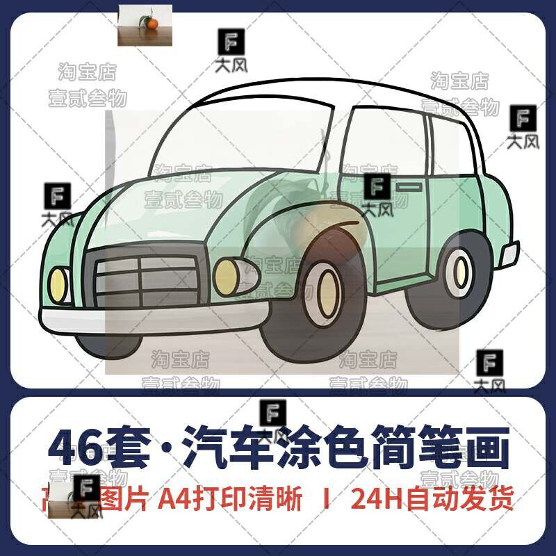 蜡笔涂色交通工具汽车简笔画宝宝幼儿手绘插画绘本电子版图片素材