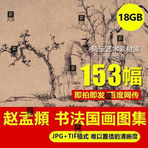 赵孟俯高清行书千字文小楷书法字帖国画图片装饰电子临摹素材