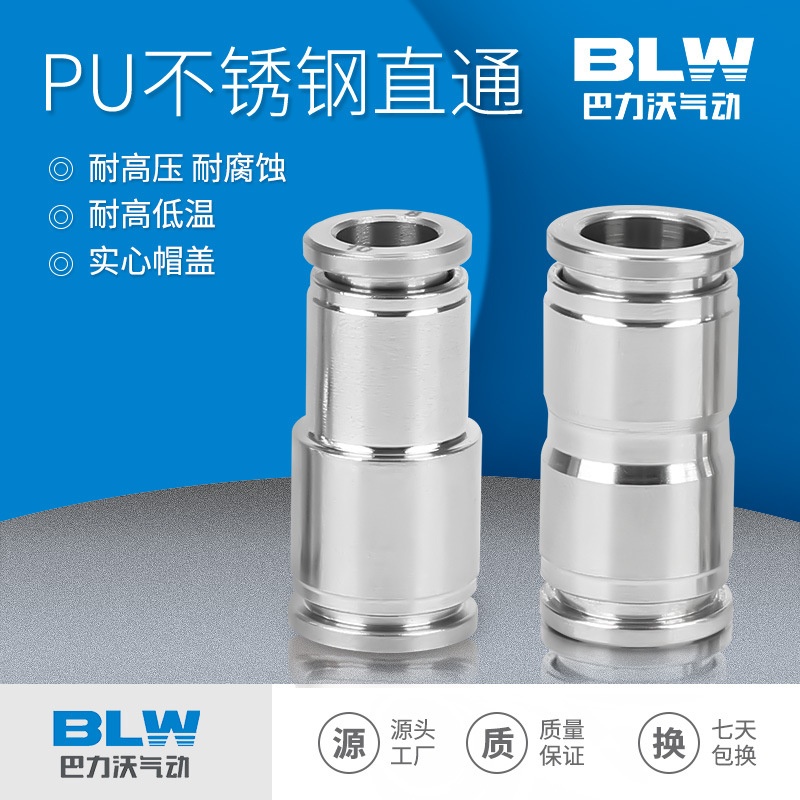 304不锈钢气动气管接头直通PU-6/8等径变径PG8-6/6-4/12-8/12-10