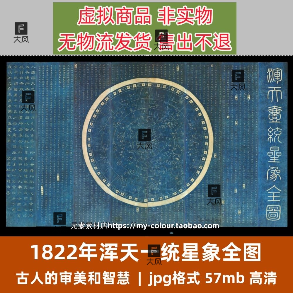 清代天文星象全图1822年有星1421颗深蓝色彩墨拓本高清电子版素材