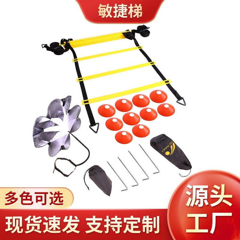 厂家乃力足球训练敏捷梯步伐训练绳阻力伞跳格梯训练套装地钉,运动/瑜伽/健身/球迷用品,装备袋,淘宝优惠券,粉丝福利购,淘宝优惠卷