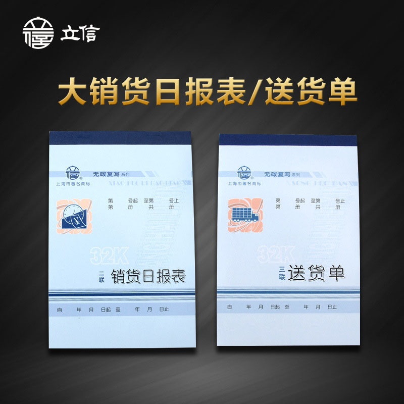 立信WT172-32-3无碳复写三联送货单竖式32K无碳复写送货单10本/包