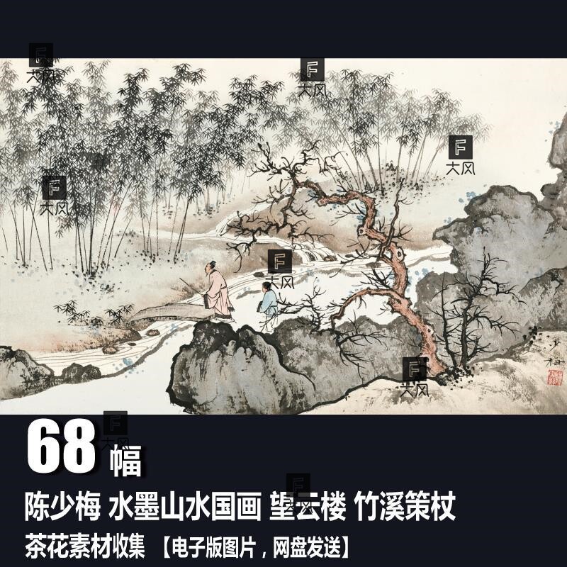 近现代四大画家 陈少梅 电子图片装饰画 望云楼 水墨山水国画素材