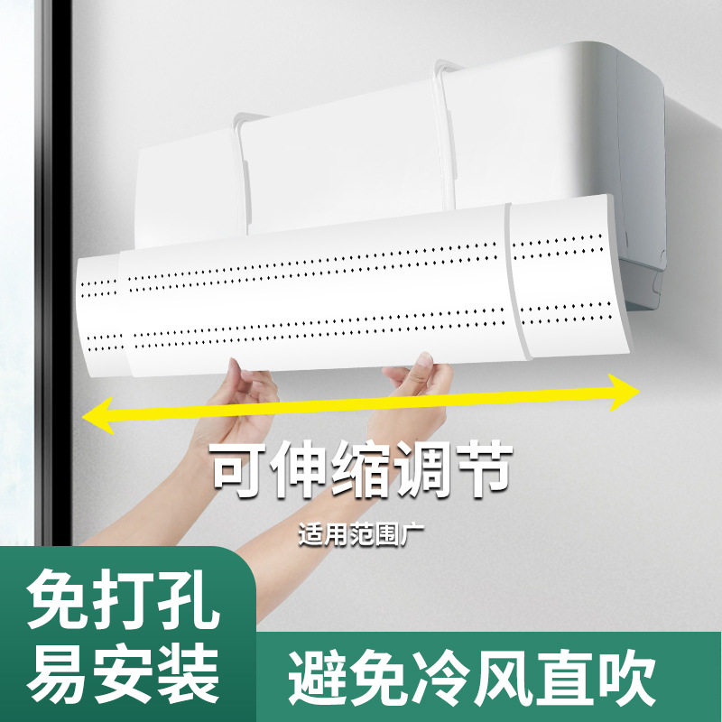 B款空调遮风板防直吹出风口挡风板 壁挂式冷气导风板可拉伸款挡风