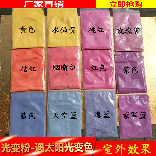 光变粉UV紫外变色粉太阳光照射DIY注塑印刷喷涂光变橙烤鸭颜料粉