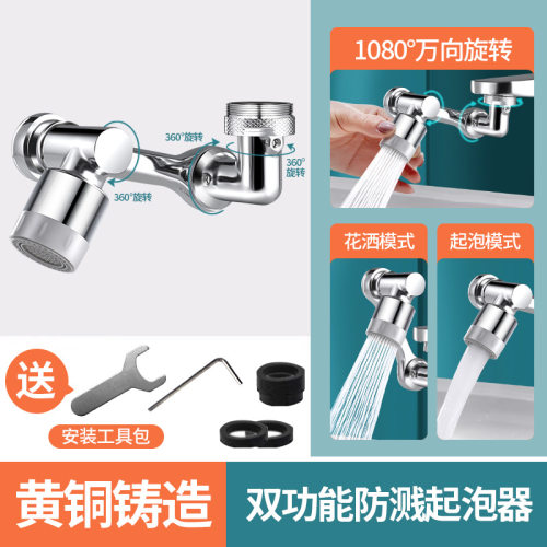 水龙头延伸器洗脸面盆1440多功能万向起泡器防溅头旋转机械臂水嘴
