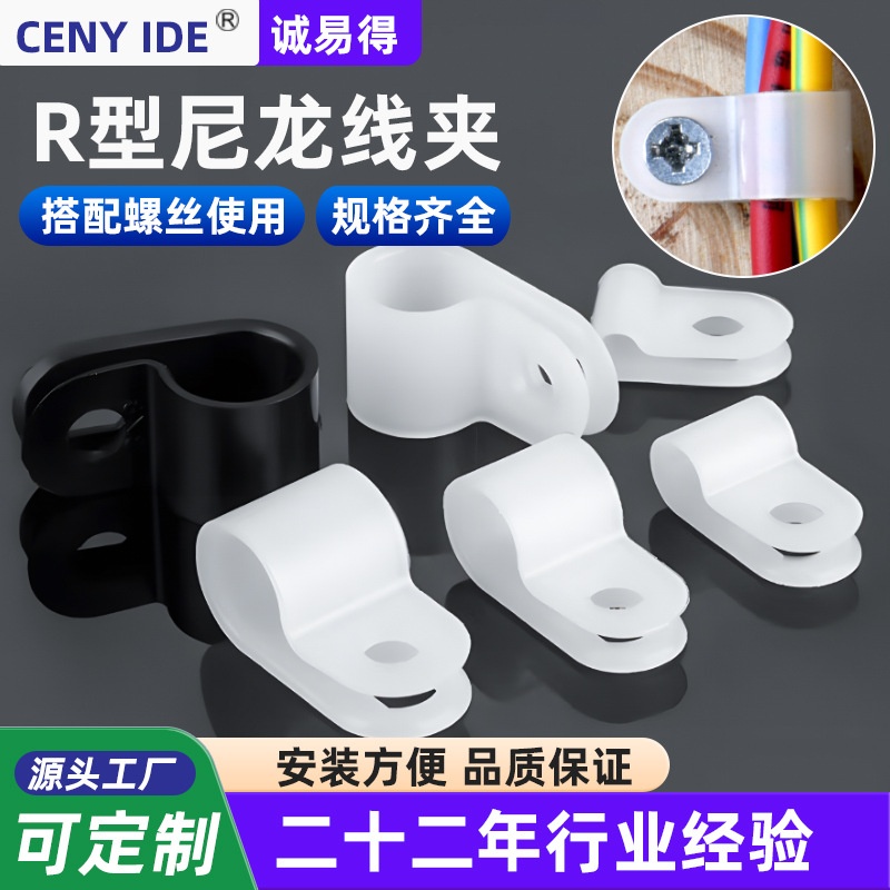 厂家r型线夹6.4 8.4 10.4线夹线扣 尼龙理线夹 电缆固定夹