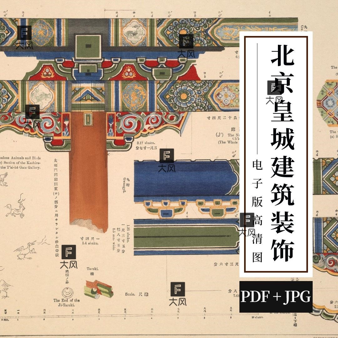 北京皇城建筑装饰图样古建建筑手绘图故宫纹样彩绘图案高清图pdf