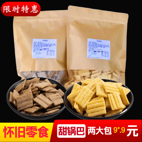 童年记忆老式甜锅巴奶油巧克力味