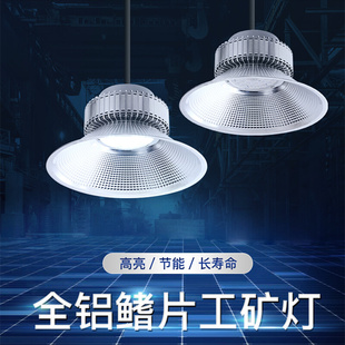 工矿灯led厂房灯超亮车间照明灯工厂仓库吸顶吊S灯库房节能灯泡。