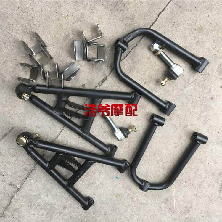 改装四轮摩托电动车卡丁车配件 沙滩车上下摇臂 前悬挂摆臂带球头