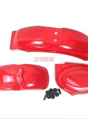 mokey小猴子大猩猩摩托车配件前挡泥板  后挡泥板 电池边盖