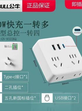 公牛转换插头插座转换插座电源转换器 4位+3USB一转四 GN-9322KQ