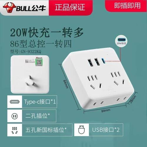公牛转换插头插座转换插座电源转换器 4位+3USB一转四 GN-9322KQ