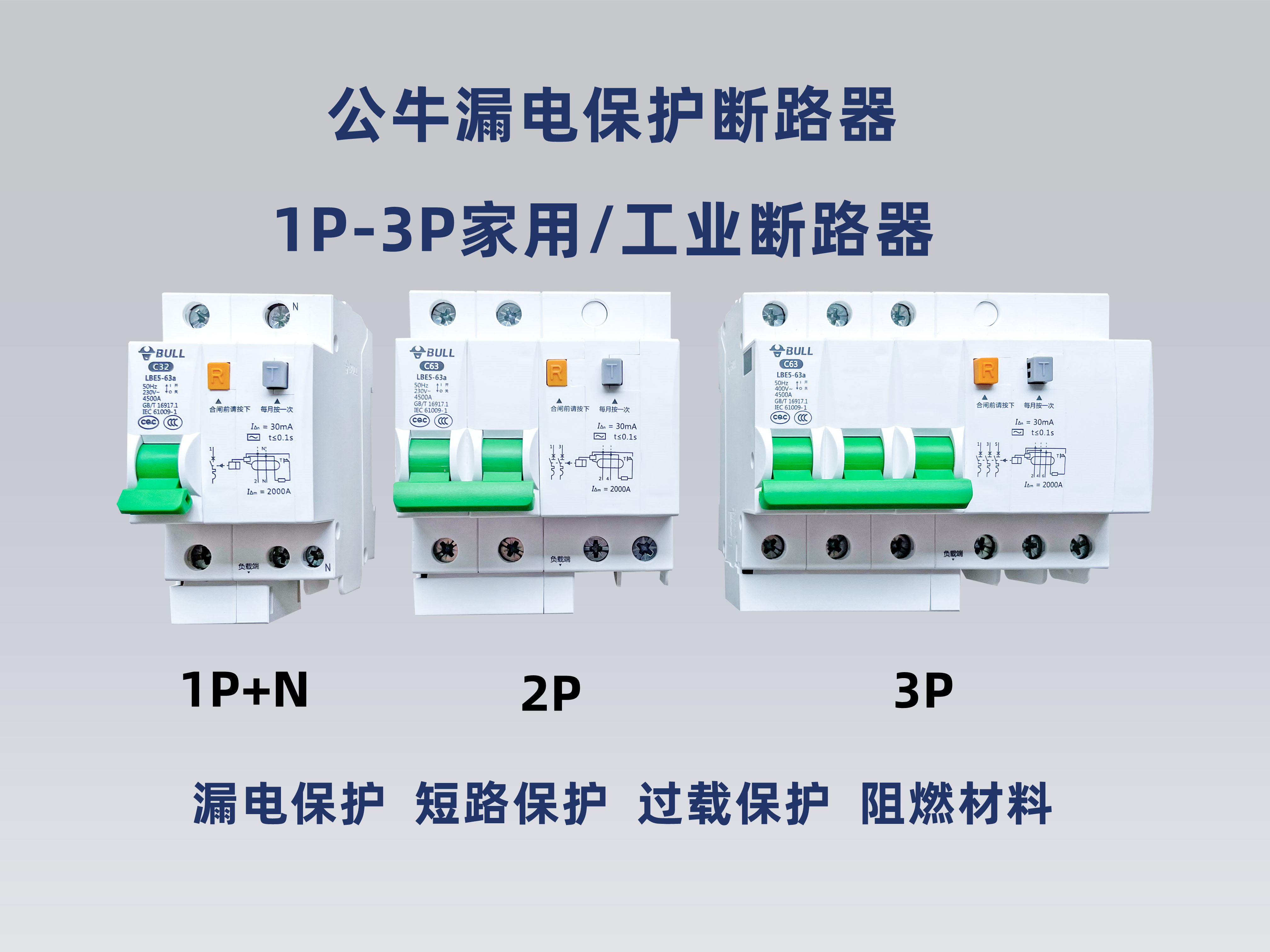 63a空气开关公牛漏保空开