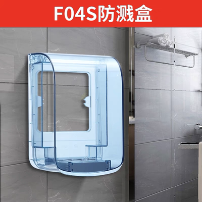 公牛开关防水盒暗装插座保护盒86型防水罩浴室卫生间防溅盒F03S