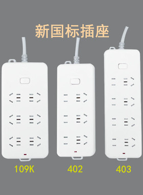 原装正品公牛带线插排接线板无线/1.8米/3/5/10米GN-109K/402/403