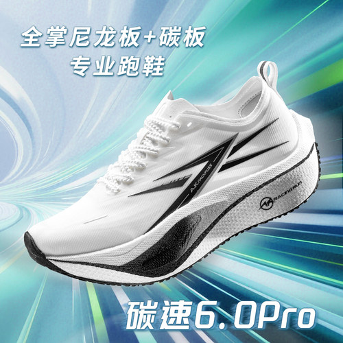 AK碳速6.0Pro竞速尼龙碳板运动跑鞋透气减震田径轻量跑步鞋子男生